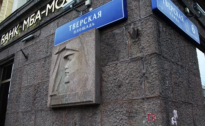 Placówka prywatnego banku w Moskwie / autor: fot. Fratria / MK